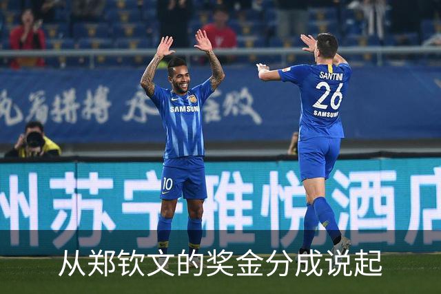 从郑钦文的奖金分成说起